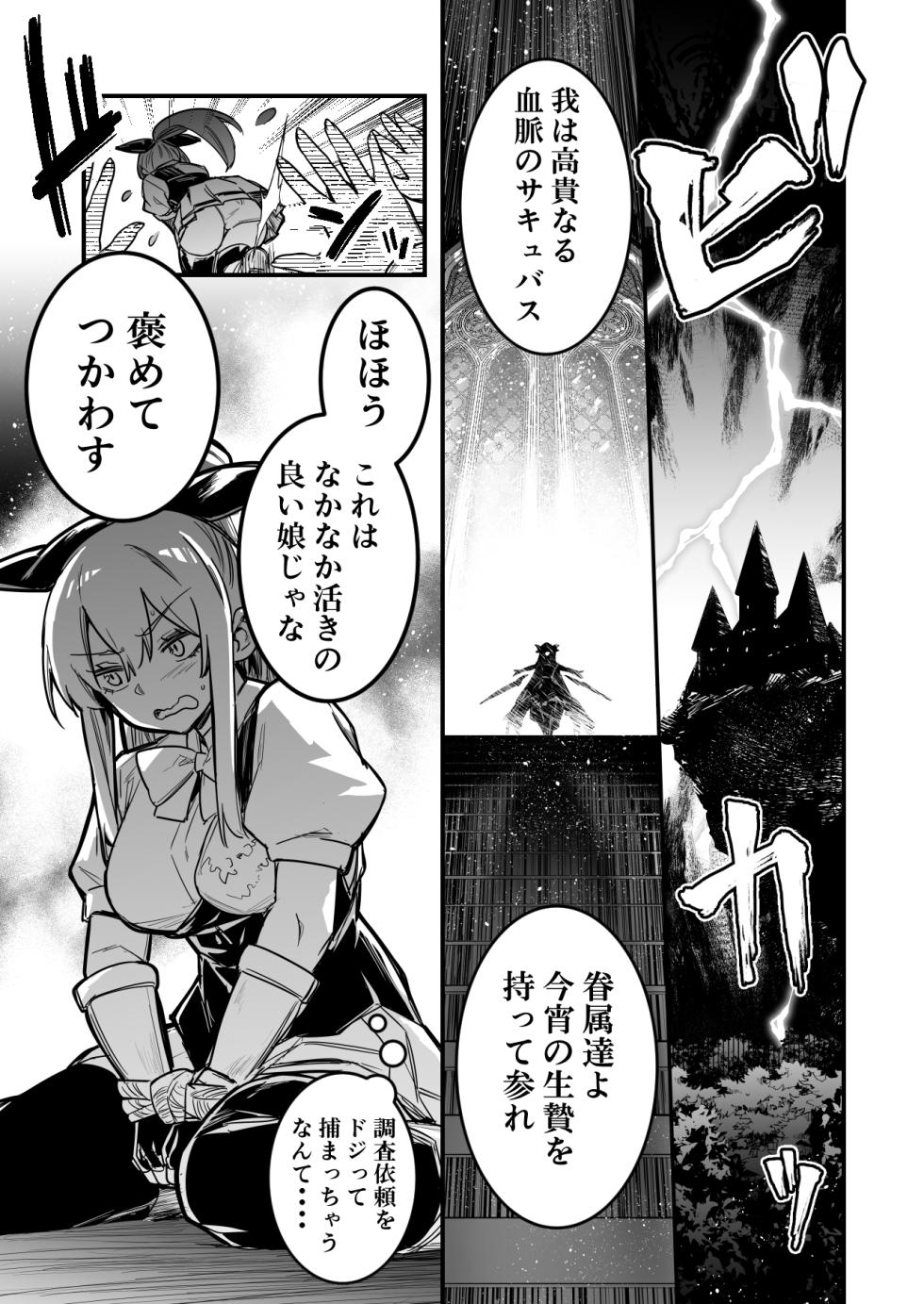 [Lefthand] Succubus ni Saiminjutsu o Kakerare, Okasare, Dorei ni Sareru Boukensha-chan - Page 1