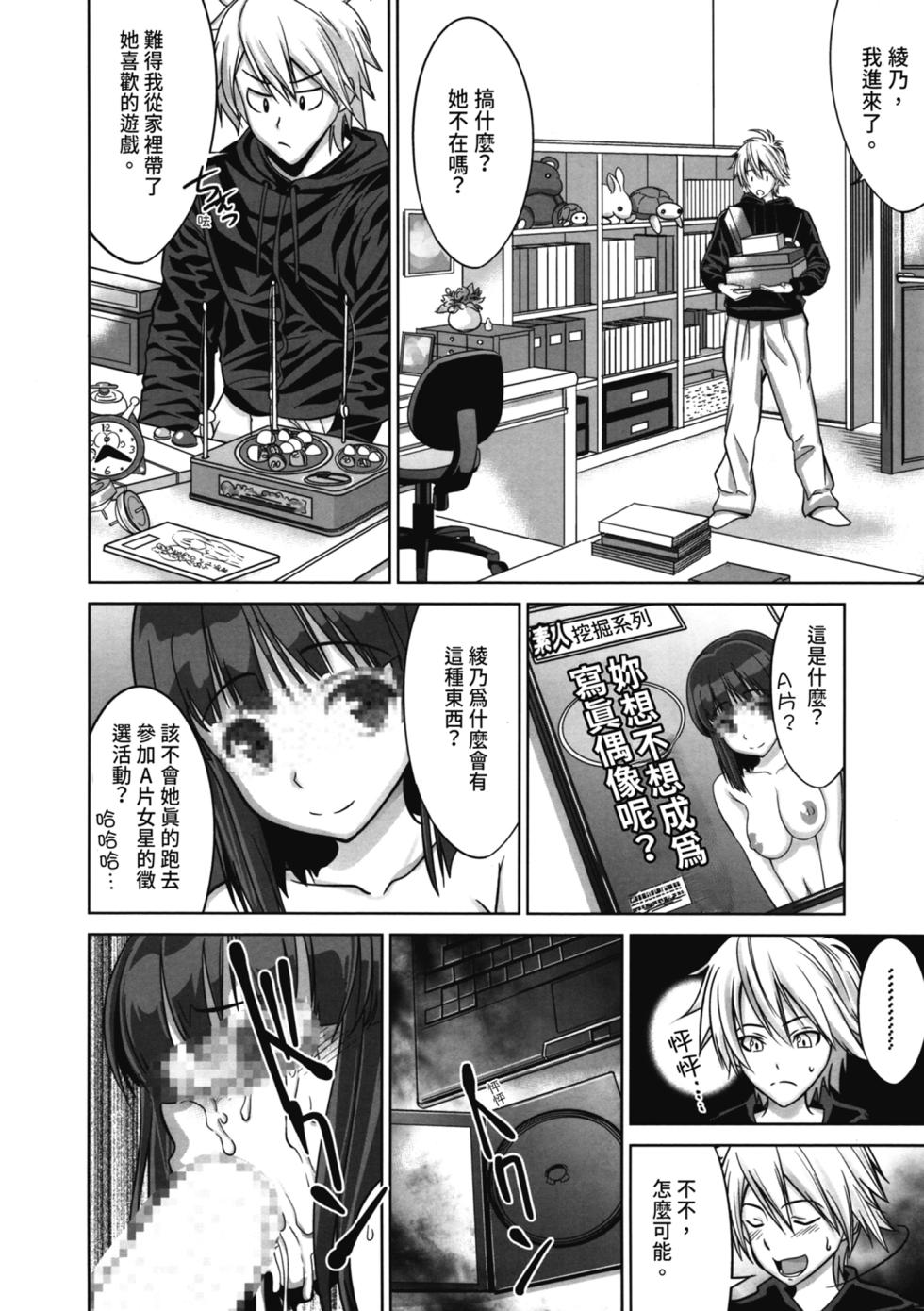 [Wakana Hanabi] Hatsukoi to Fellatio to Seiin | 初戀與口交與吞精 [Chinese] [Digital] - Page 29
