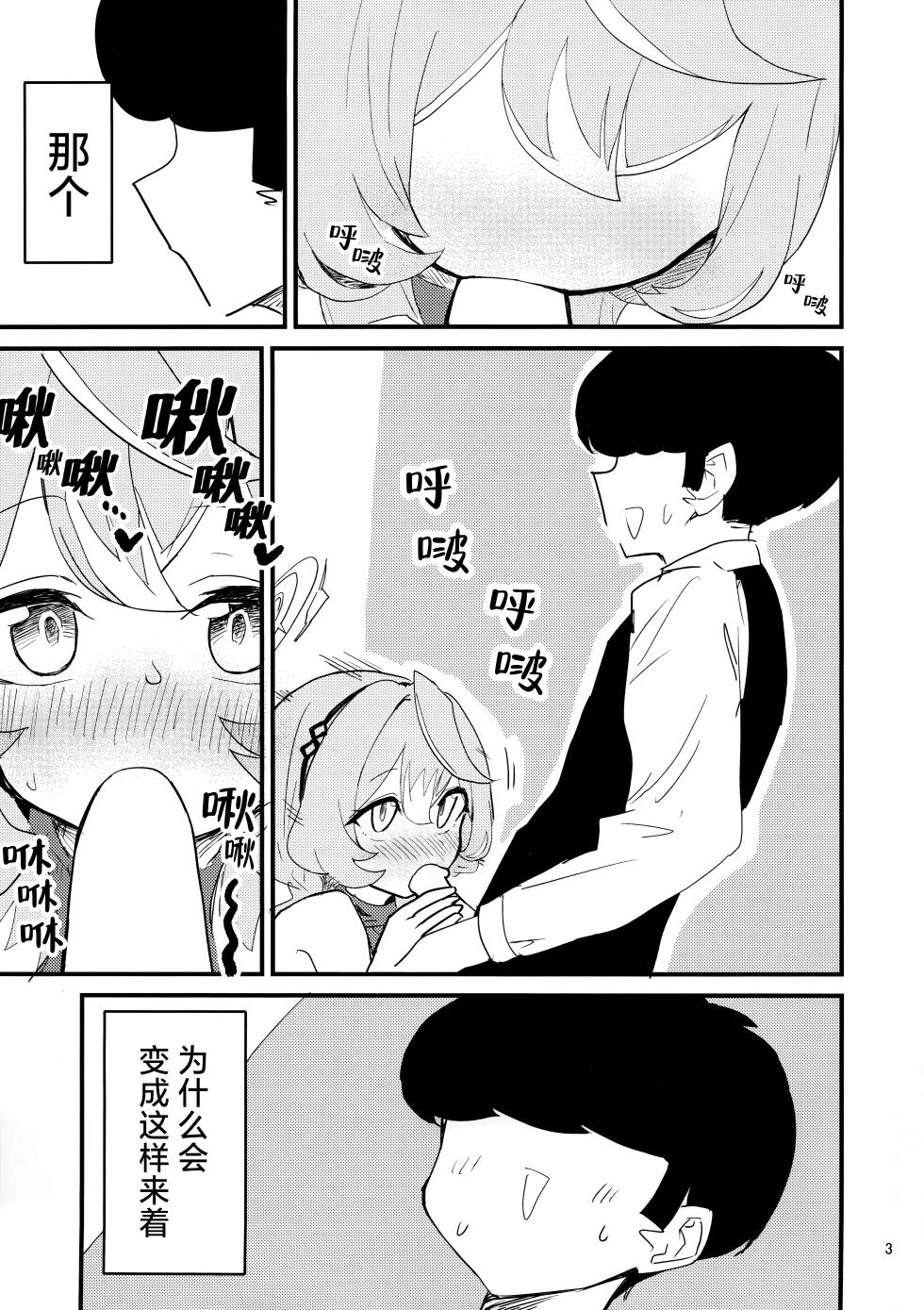 (C104) [Nakamura Kumarin] Muramura shiterun dakara Shikata nai desho!!! | 因为欲求不满所以这也是没办法的吧!!! (Blue Archive) [Chinese] [碧蓝档案同人组×欶澜汉化组] - Page 4