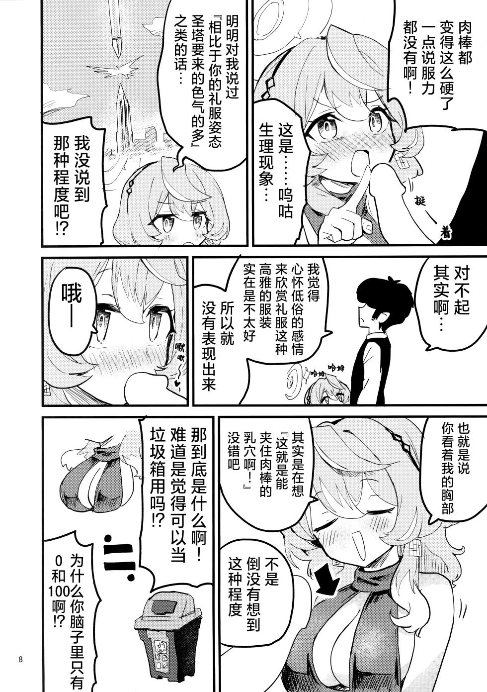 (C104) [Nakamura Kumarin] Muramura shiterun dakara Shikata nai desho!!! | 因为欲求不满所以这也是没办法的吧!!! (Blue Archive) [Chinese] [碧蓝档案同人组×欶澜汉化组] - Page 9