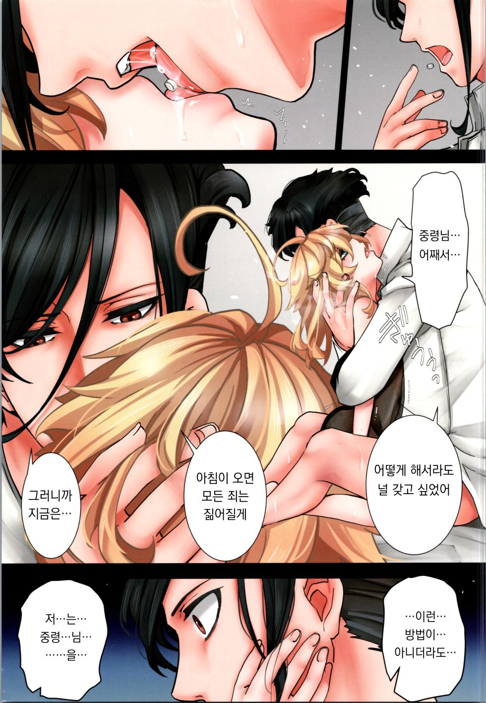 (C104) [Goshujinsama no Omochabako (hal)] C104 Kaijou Genteibon TALE OF THE IFS | C104 회장한정책 01 TALE OF THE IFS   (Youjo Senki) [Korean] - Page 7