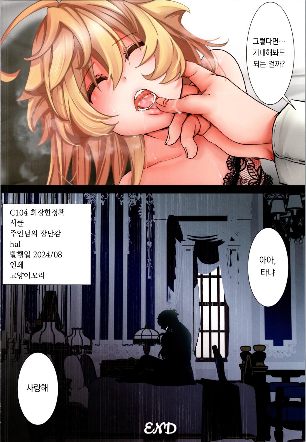 (C104) [Goshujinsama no Omochabako (hal)] C104 Kaijou Genteibon TALE OF THE IFS | C104 회장한정책 01 TALE OF THE IFS   (Youjo Senki) [Korean] - Page 8