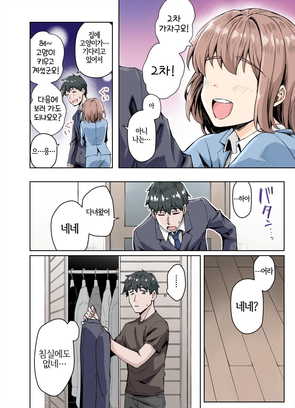 [KOYUKI-ya (Koyuki, Yaki Tomato)] Uchi no Yandere na Kaineko-chan ni Mechakucha ni Shiborarechau Hanashi Full Color-ban [Korean] [Digital] [LWND] - Page 4