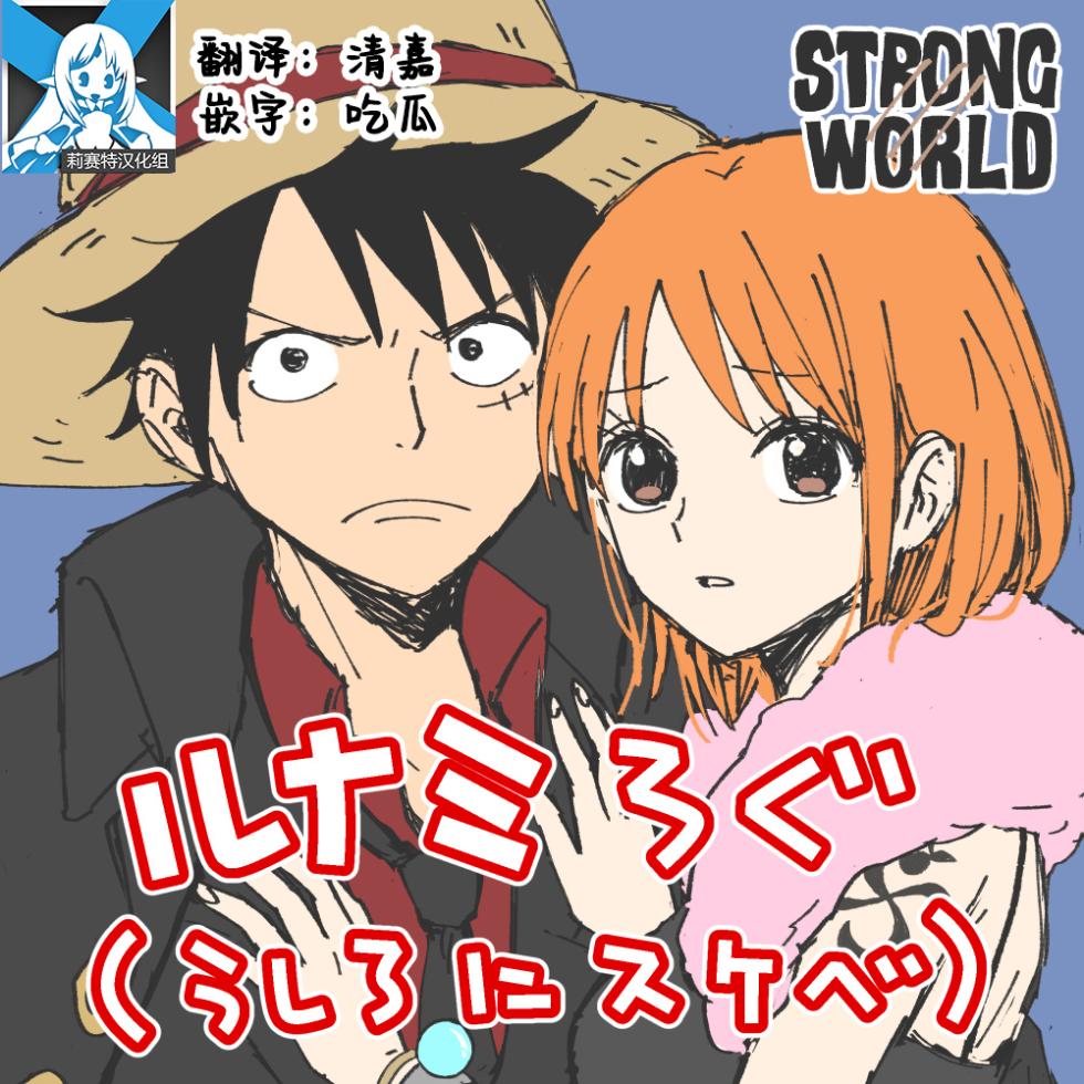 [Sako] runami ro gu | 路娜日志 1-4 (One Piece) [Chinese] [莉赛特汉化组] - Page 1
