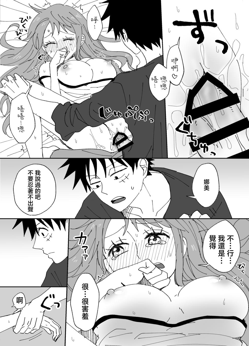 [Sako] runami ro gu | 路娜日志 1-4 (One Piece) [Chinese] [莉赛特汉化组] - Page 30
