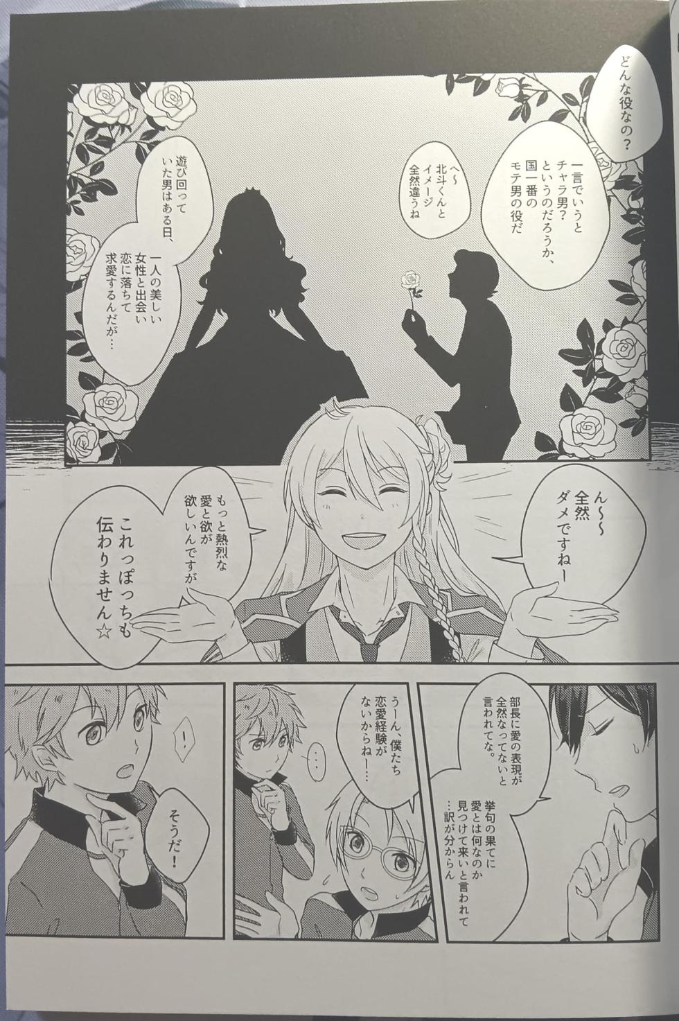[Hoshi to Koisuru Ouji-sama DR 2023) [Negiponzu (Okaki) Soar to The Starry Sky (Ensemble Stars!) - Page 6