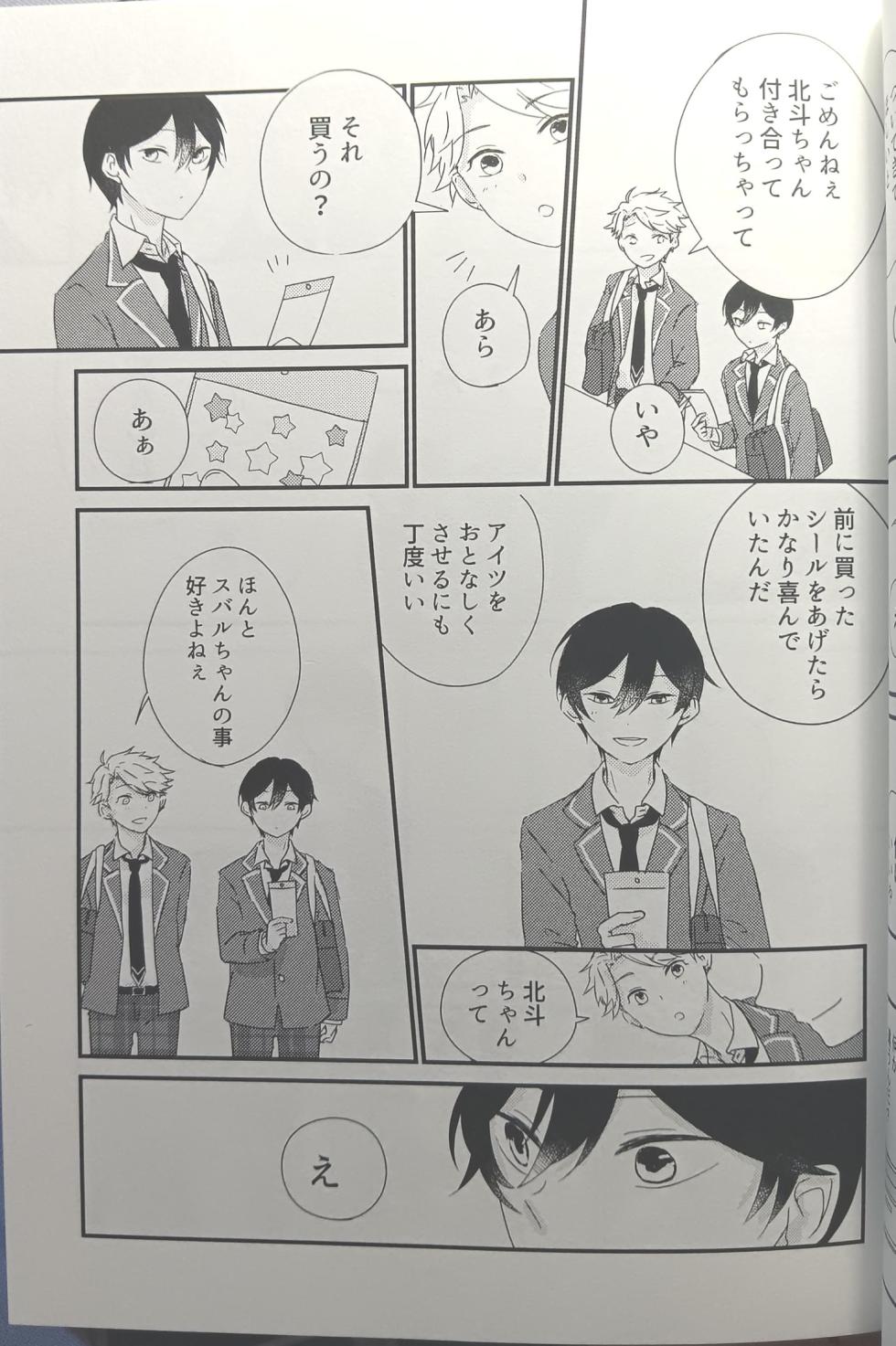 [Hoshi to Koisuru Ouji-sama DR 2023) [Negiponzu (Okaki) Soar to The Starry Sky (Ensemble Stars!) - Page 24