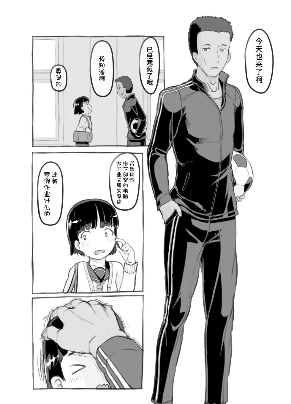 [Kuromahou Kenkyuujo (Nukaji)] Sensei to Bushitsu de  [Chinese] [甜族星人x我不看本子汉化] [Digital] - Page 7