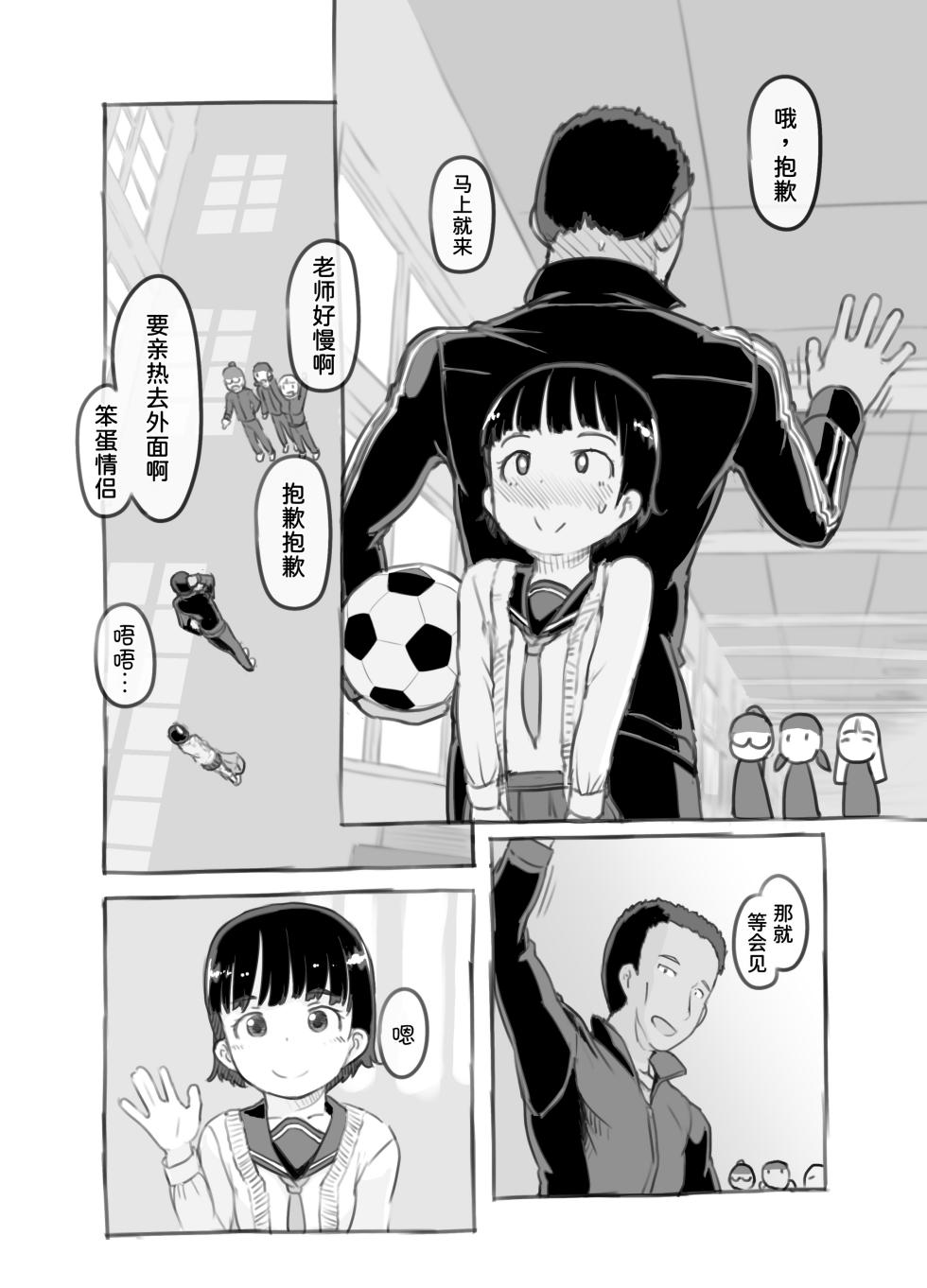 [Kuromahou Kenkyuujo (Nukaji)] Sensei to Bushitsu de  [Chinese] [甜族星人x我不看本子汉化] [Digital] - Page 10