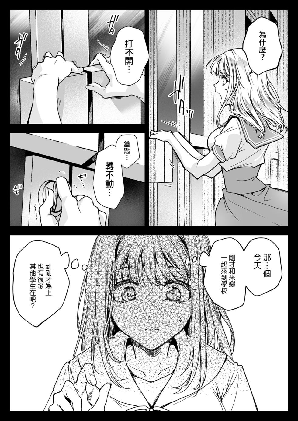 [Kurosawa pict (Kurosawa Yuri)] Seifuku Shokushu 20 [Chinese] [沒有漢化] [Digital] [Ongoing] - Page 8