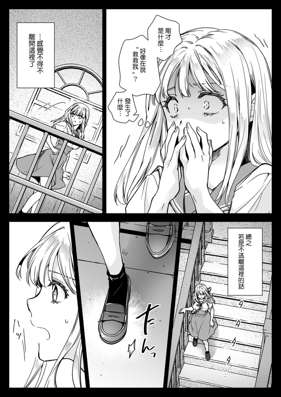 [Kurosawa pict (Kurosawa Yuri)] Seifuku Shokushu 20 [Chinese] [沒有漢化] [Digital] [Ongoing] - Page 15