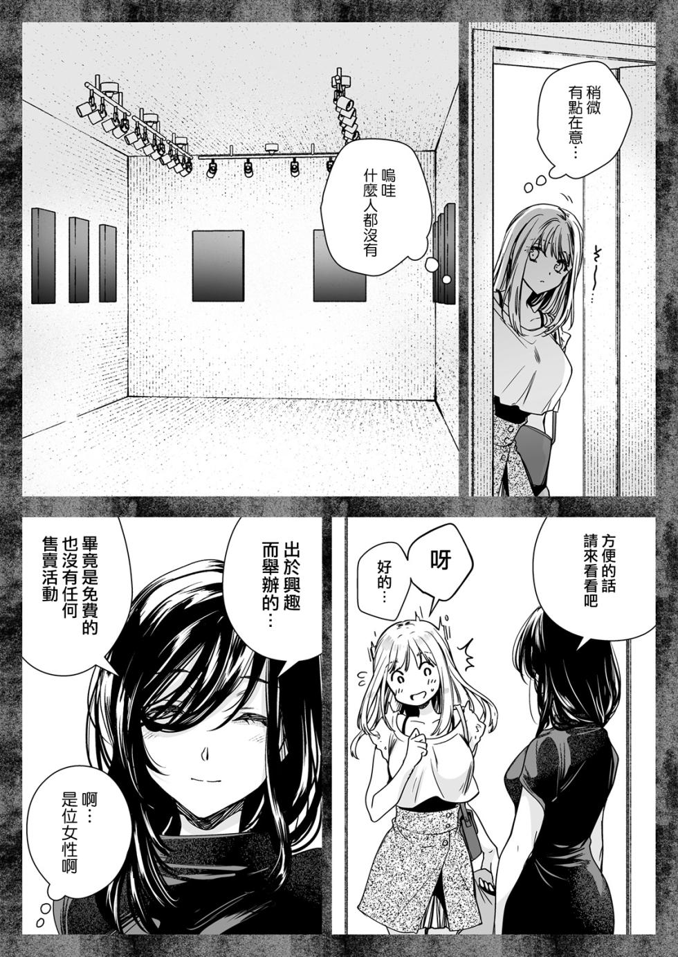 [Kurosawa pict (Kurosawa Yuri)] Seifuku Shokushu 20 [Chinese] [沒有漢化] [Digital] [Ongoing] - Page 21