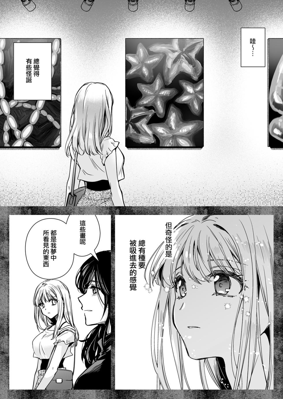 [Kurosawa pict (Kurosawa Yuri)] Seifuku Shokushu 20 [Chinese] [沒有漢化] [Digital] [Ongoing] - Page 22