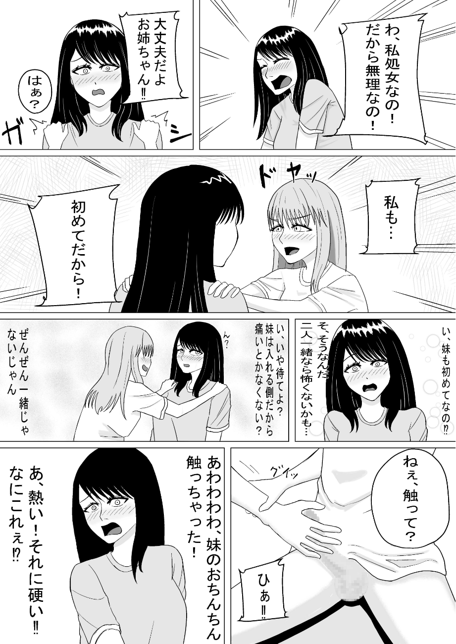 おちんちんの生えた妹と始まる話 - Page 4