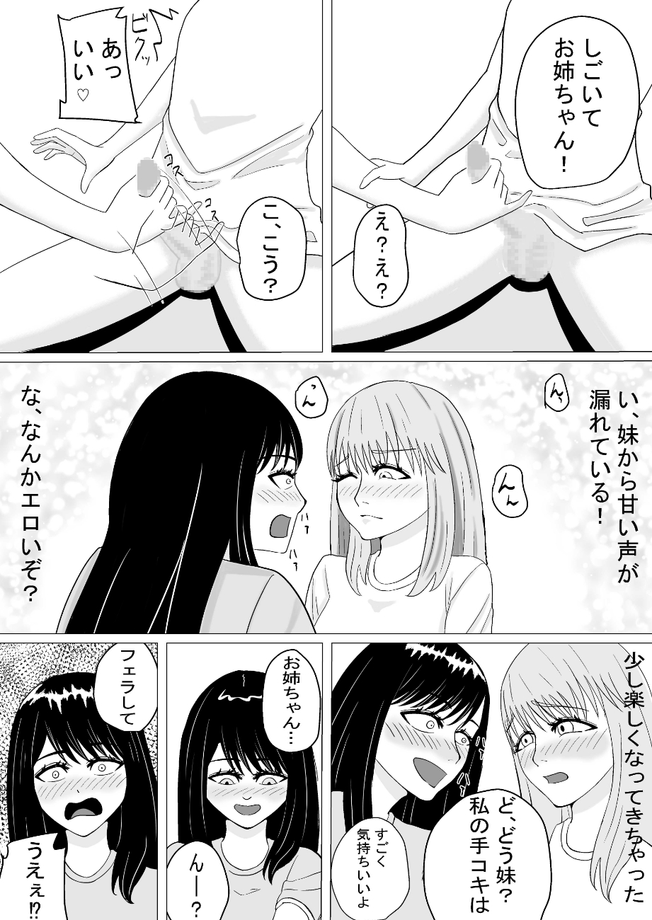 おちんちんの生えた妹と始まる話 - Page 5