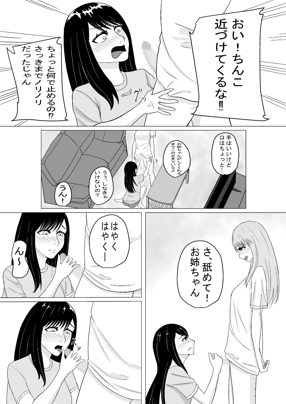 おちんちんの生えた妹と始まる話 - Page 6