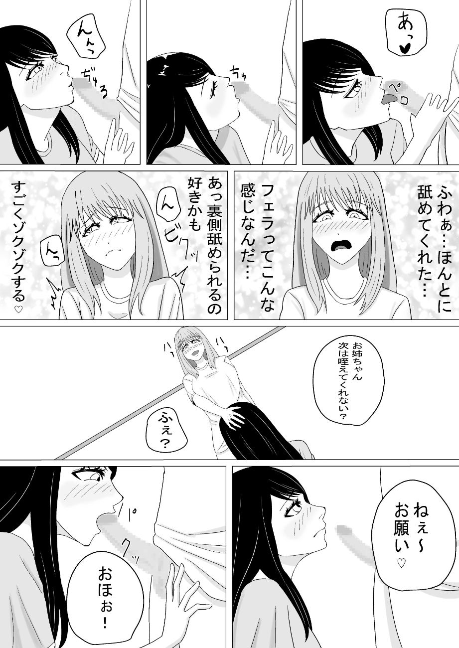 おちんちんの生えた妹と始まる話 - Page 7