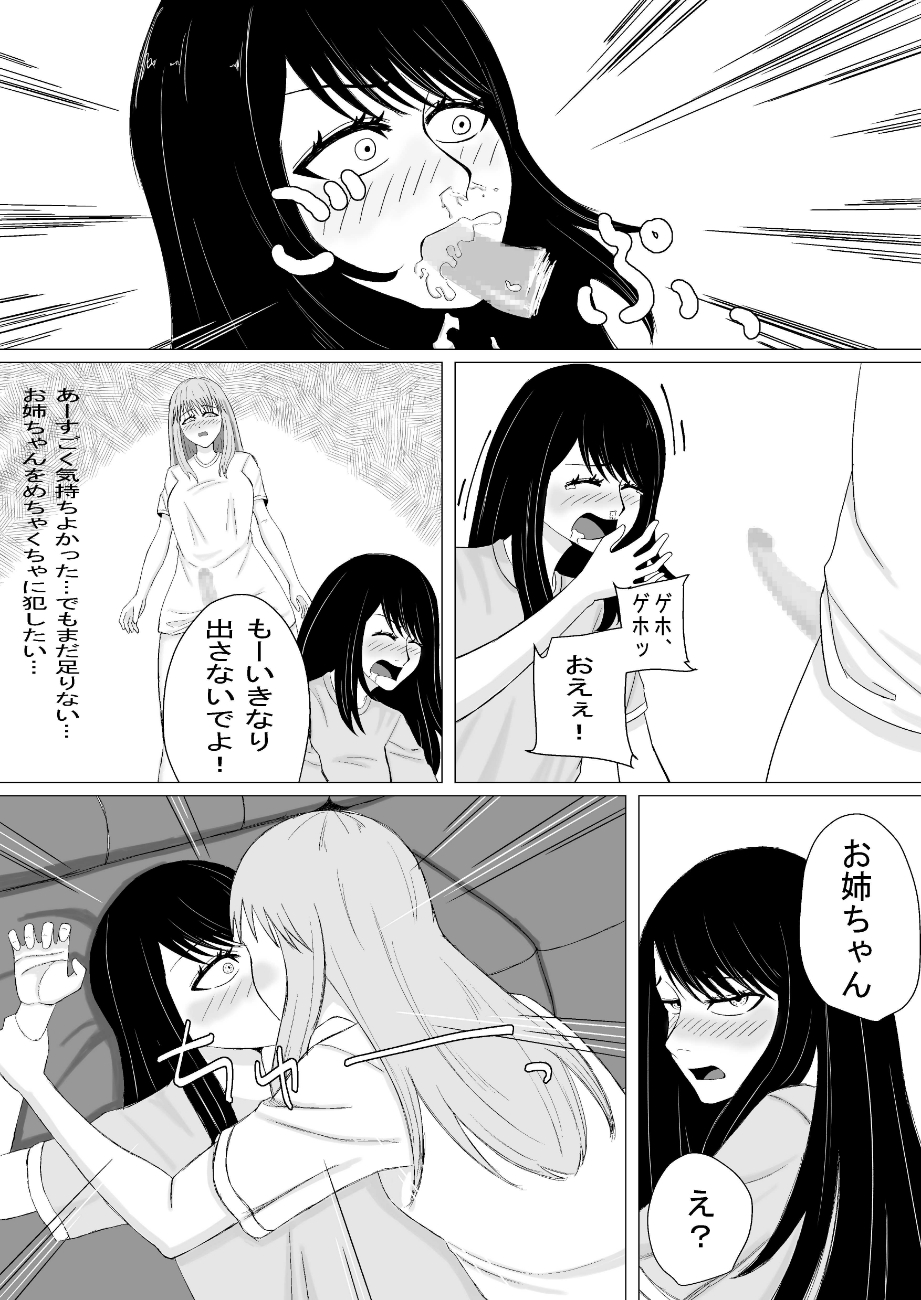 おちんちんの生えた妹と始まる話 - Page 9