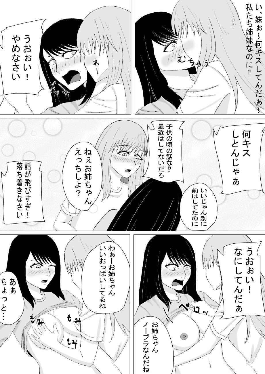 おちんちんの生えた妹と始まる話 - Page 10