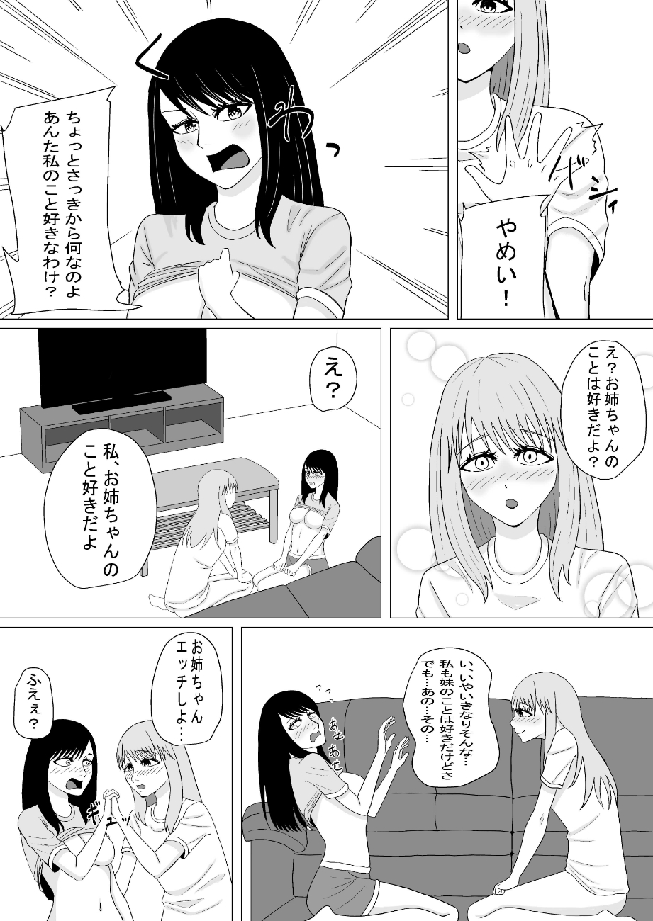 おちんちんの生えた妹と始まる話 - Page 11