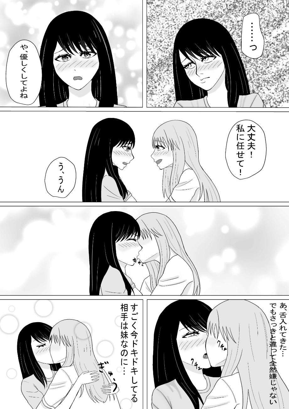 おちんちんの生えた妹と始まる話 - Page 12