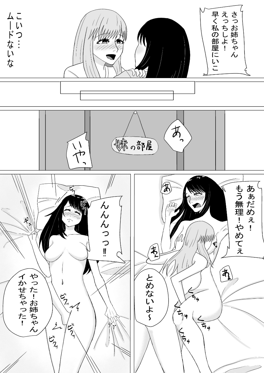 おちんちんの生えた妹と始まる話 - Page 13