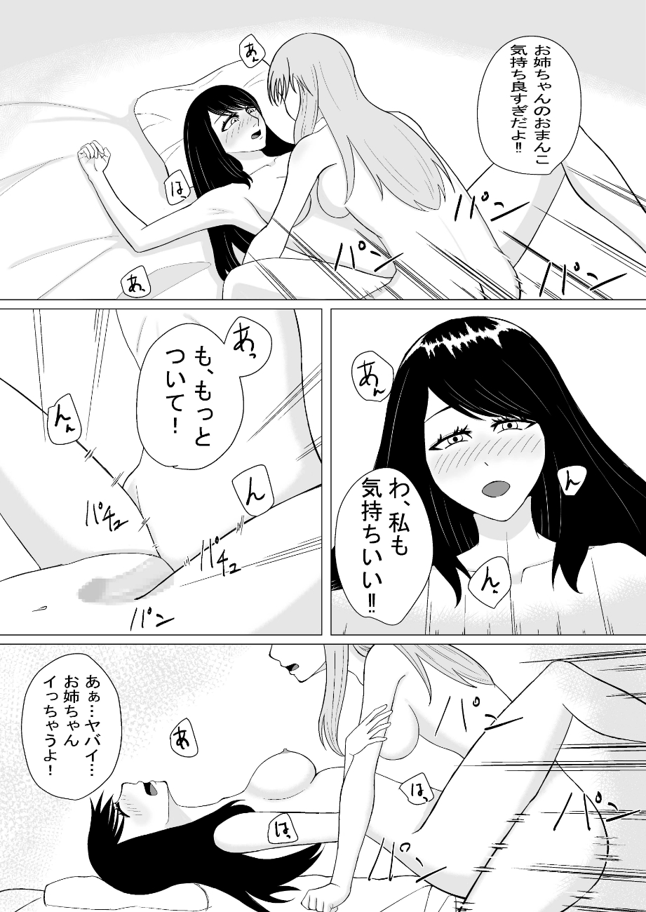 おちんちんの生えた妹と始まる話 - Page 16