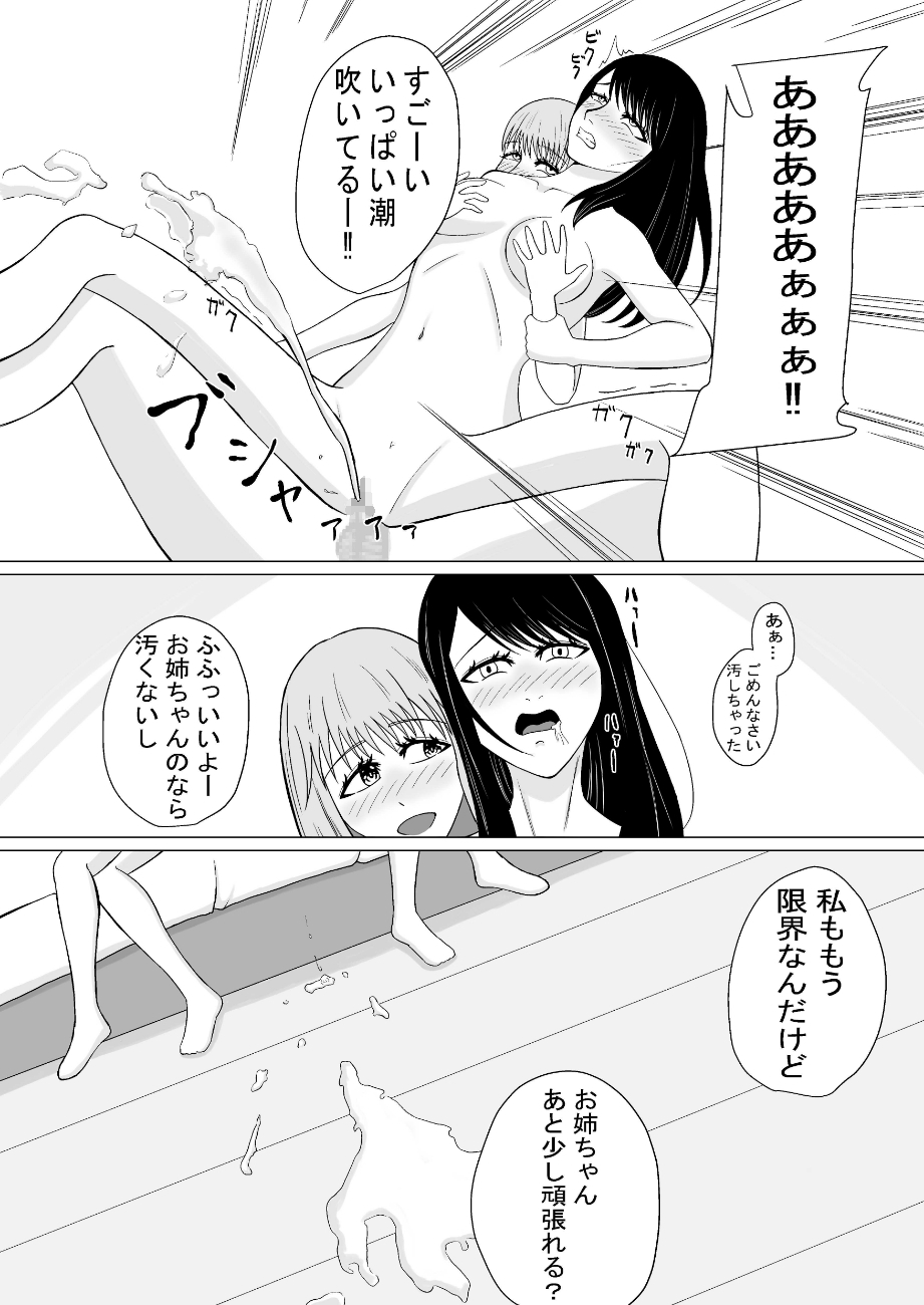 おちんちんの生えた妹と始まる話 - Page 20