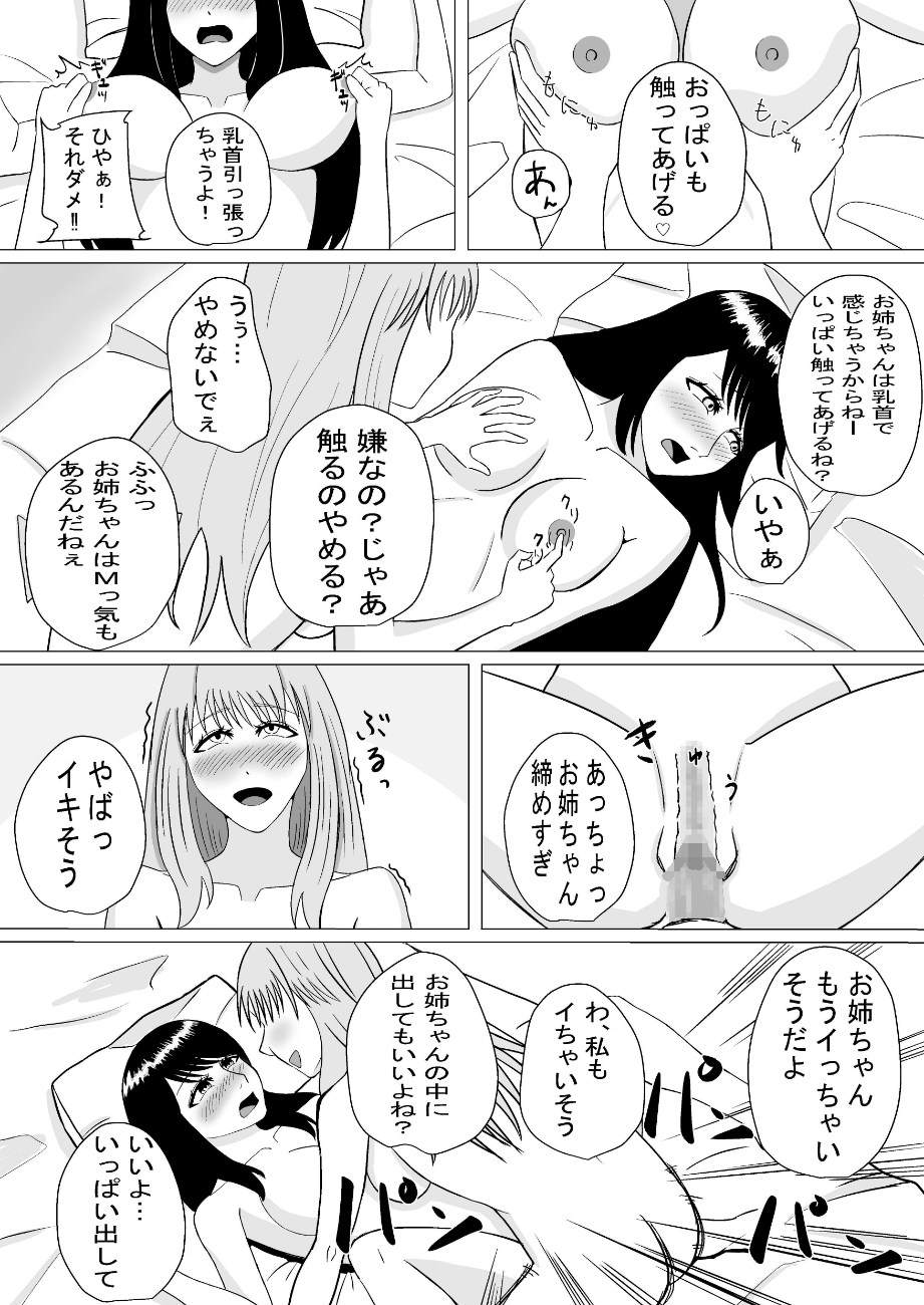 おちんちんの生えた妹と始まる話 - Page 22