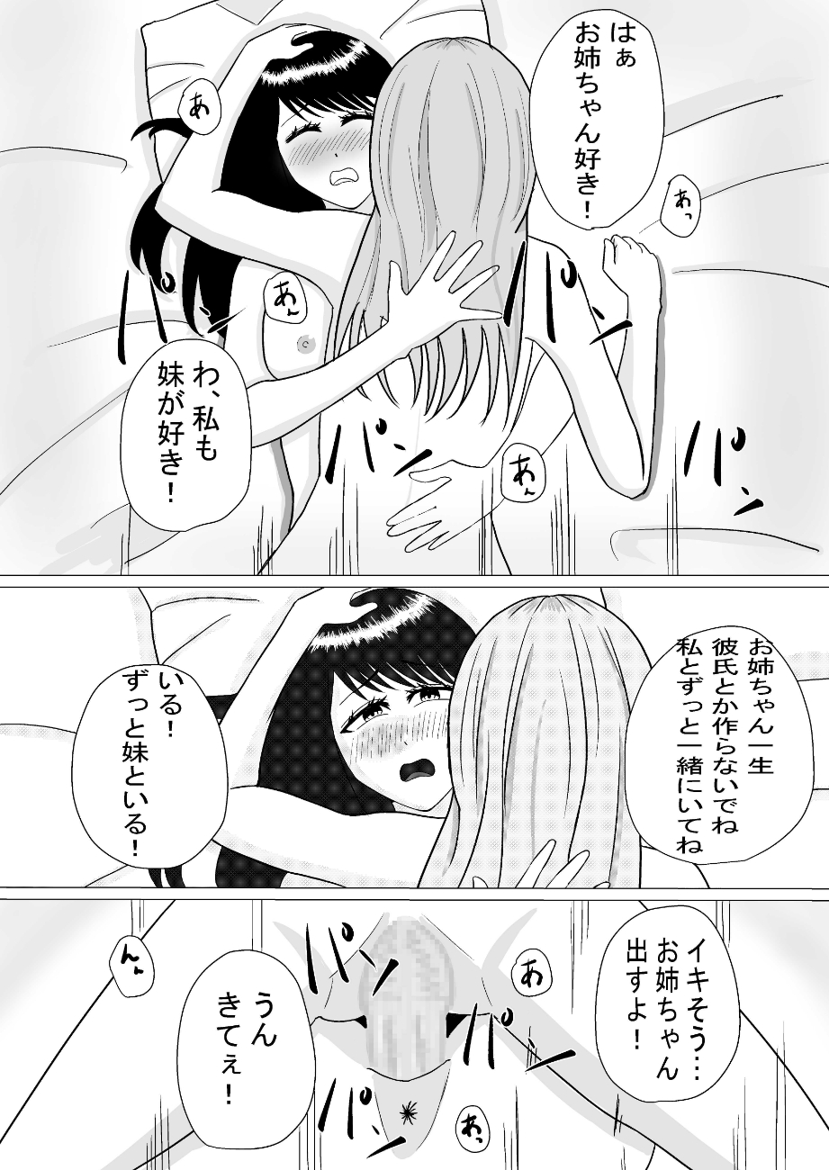 おちんちんの生えた妹と始まる話 - Page 23