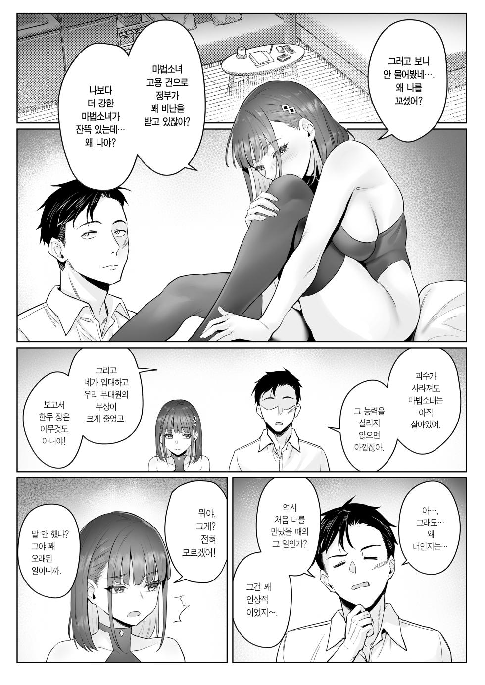[COMEX (Zhen Lu)] Moto Mahou Shoujo no Shigoto Hanashi Ao | 전직 마법소녀의 업무편 청 [Korean] [Team Edge] [Digital] - Page 32