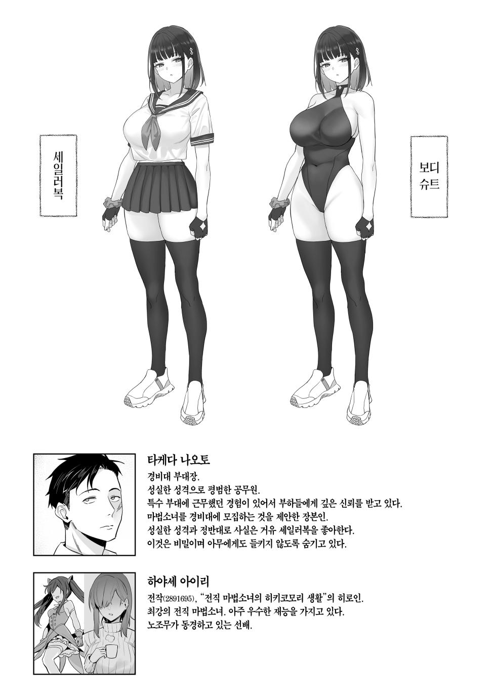 [COMEX (Zhen Lu)] Moto Mahou Shoujo no Shigoto Hanashi Ao | 전직 마법소녀의 업무편 청 [Korean] [Team Edge] [Digital] - Page 36