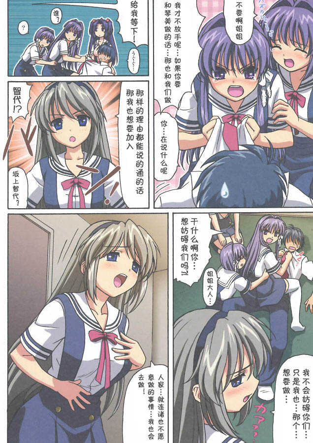 (C74) [Ohkura Bekkan (Ohkura Kazuya)] Minna de Nakayoku (CLANNAD) [Chinese] [枫色汉化] - Page 5