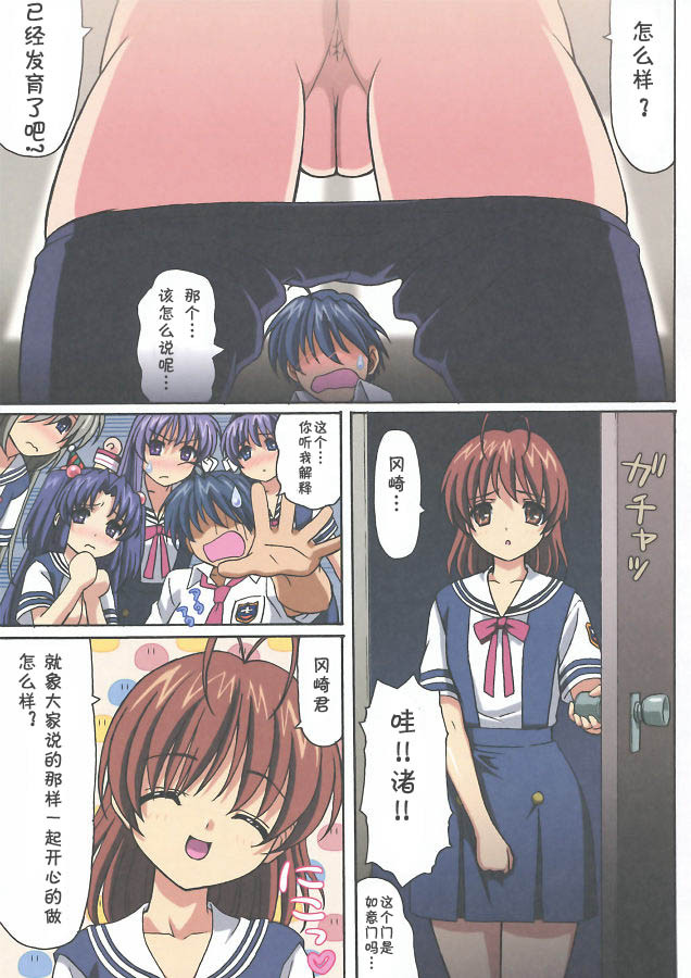 (C74) [Ohkura Bekkan (Ohkura Kazuya)] Minna de Nakayoku (CLANNAD) [Chinese] [枫色汉化] - Page 8
