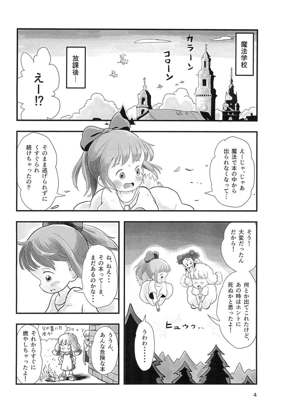 (C104) [Shiro no Ehonya-san (Koeda Shiro)] Mahou Shoujo ga Kusugurareru Hon 2 - Page 4