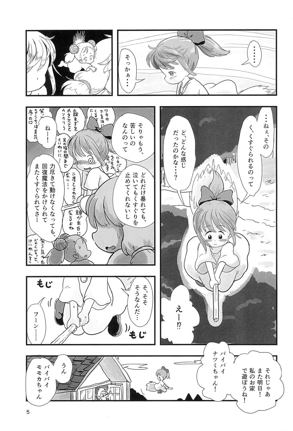 (C104) [Shiro no Ehonya-san (Koeda Shiro)] Mahou Shoujo ga Kusugurareru Hon 2 - Page 5