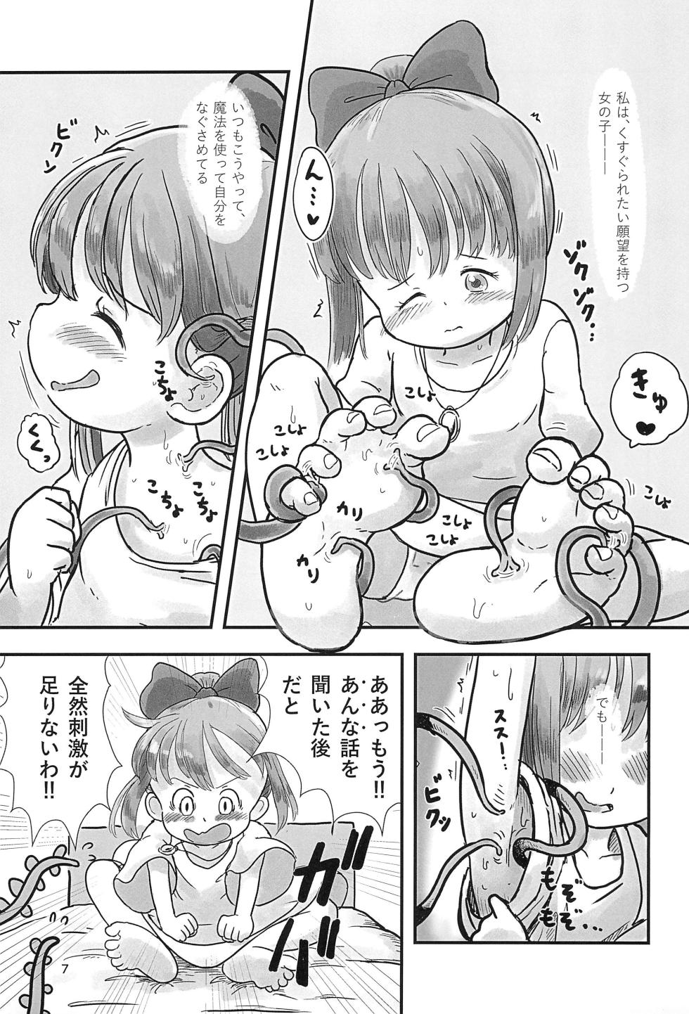 (C104) [Shiro no Ehonya-san (Koeda Shiro)] Mahou Shoujo ga Kusugurareru Hon 2 - Page 7