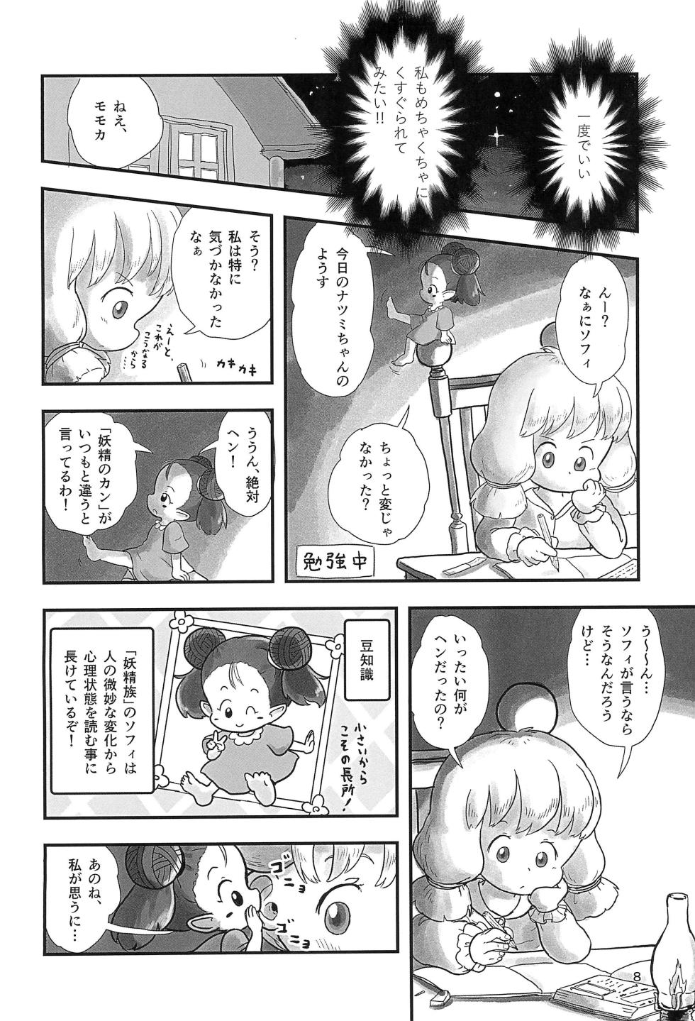 (C104) [Shiro no Ehonya-san (Koeda Shiro)] Mahou Shoujo ga Kusugurareru Hon 2 - Page 8