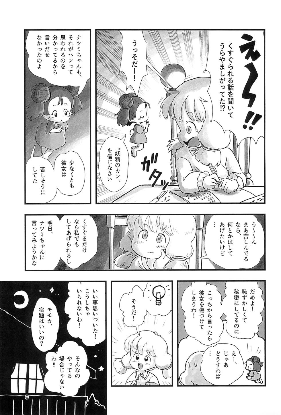 (C104) [Shiro no Ehonya-san (Koeda Shiro)] Mahou Shoujo ga Kusugurareru Hon 2 - Page 9