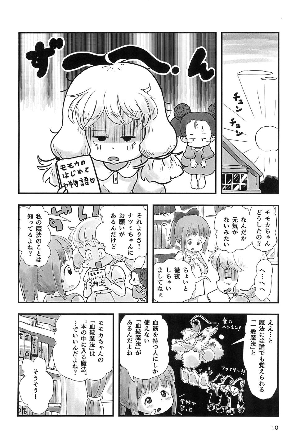 (C104) [Shiro no Ehonya-san (Koeda Shiro)] Mahou Shoujo ga Kusugurareru Hon 2 - Page 10
