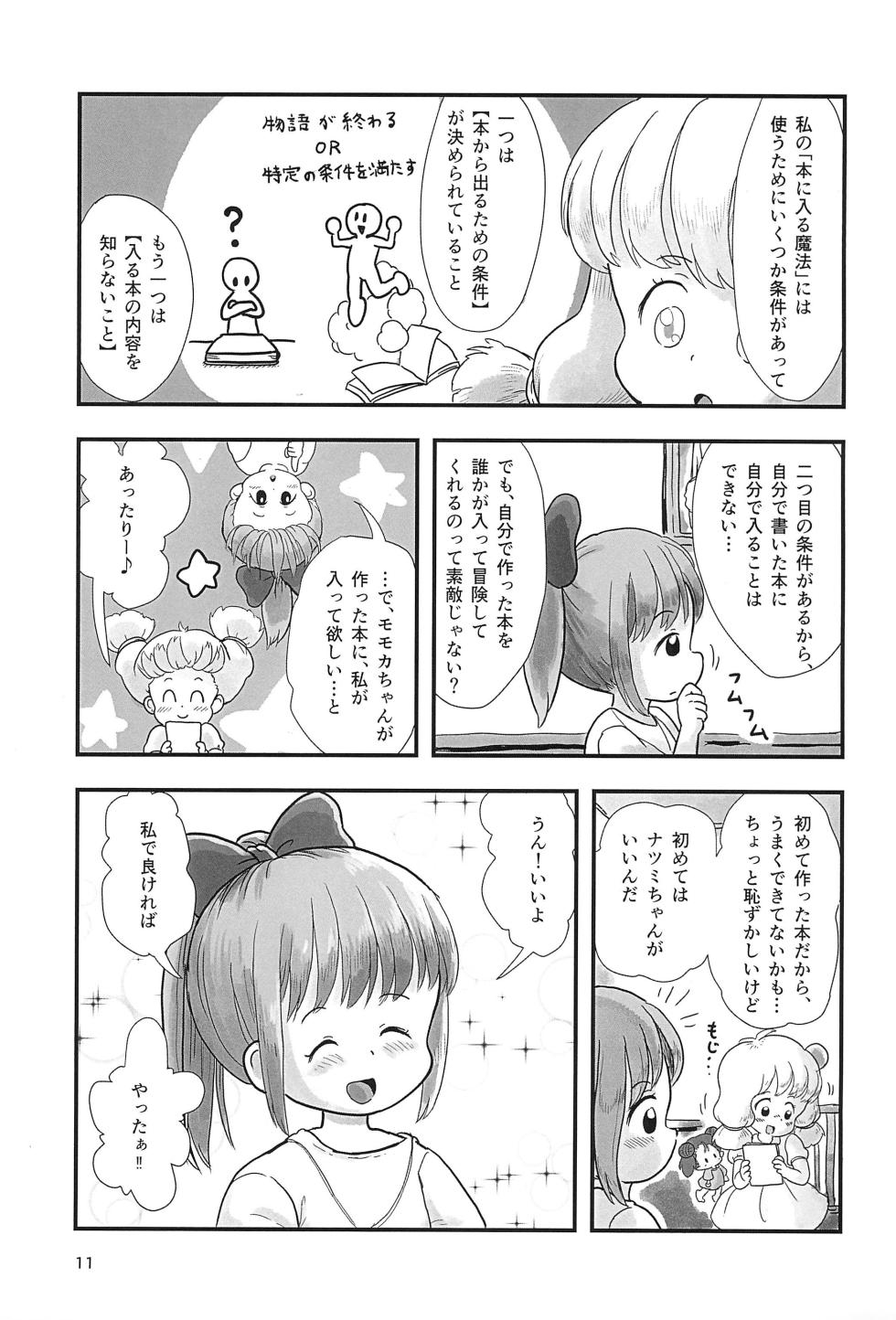 (C104) [Shiro no Ehonya-san (Koeda Shiro)] Mahou Shoujo ga Kusugurareru Hon 2 - Page 11