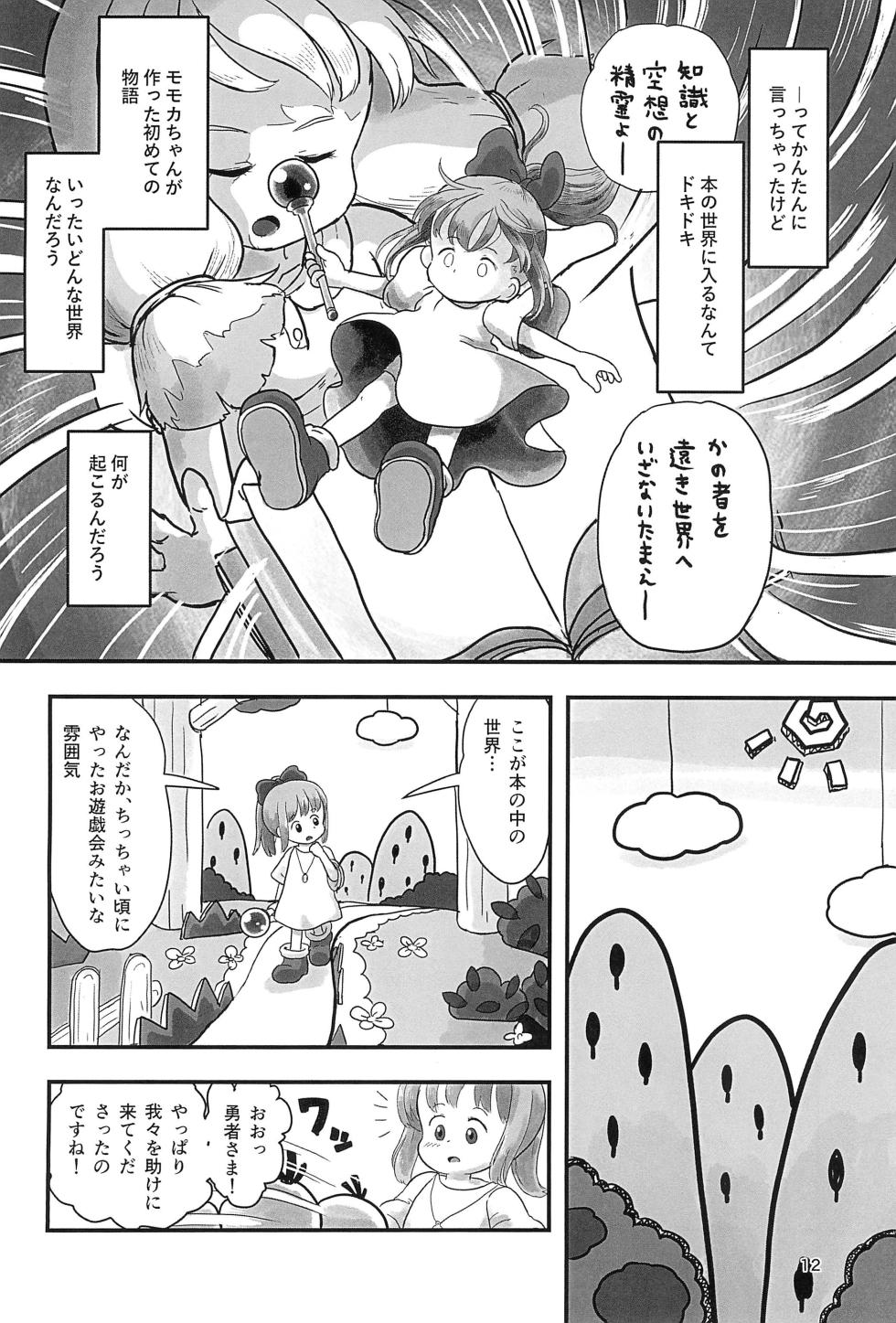 (C104) [Shiro no Ehonya-san (Koeda Shiro)] Mahou Shoujo ga Kusugurareru Hon 2 - Page 12