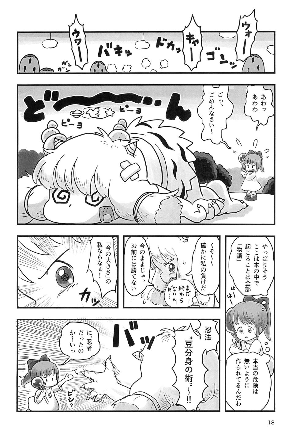(C104) [Shiro no Ehonya-san (Koeda Shiro)] Mahou Shoujo ga Kusugurareru Hon 2 - Page 18