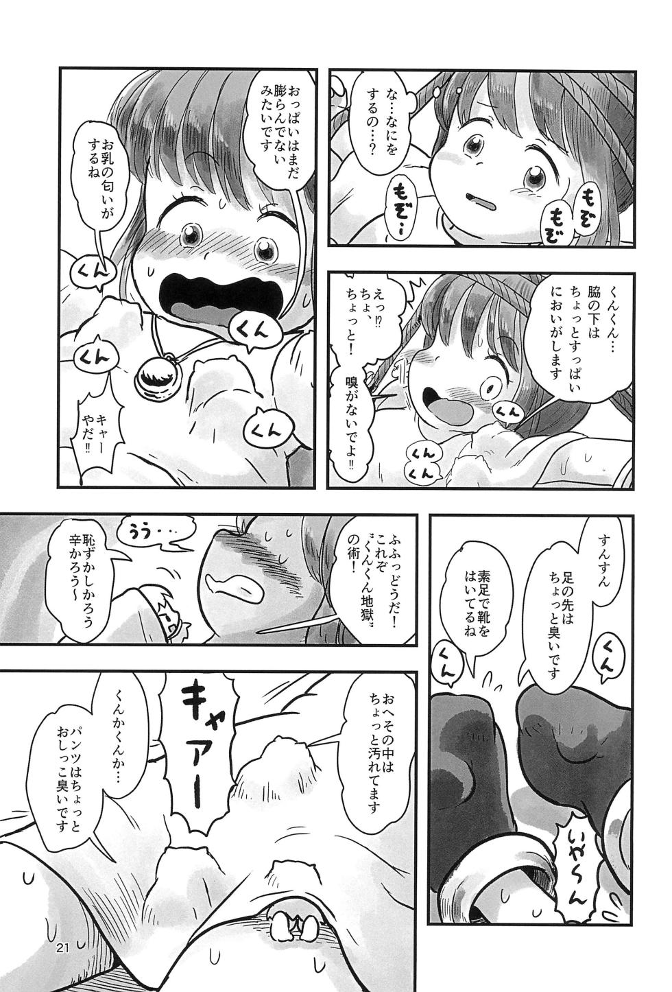 (C104) [Shiro no Ehonya-san (Koeda Shiro)] Mahou Shoujo ga Kusugurareru Hon 2 - Page 21