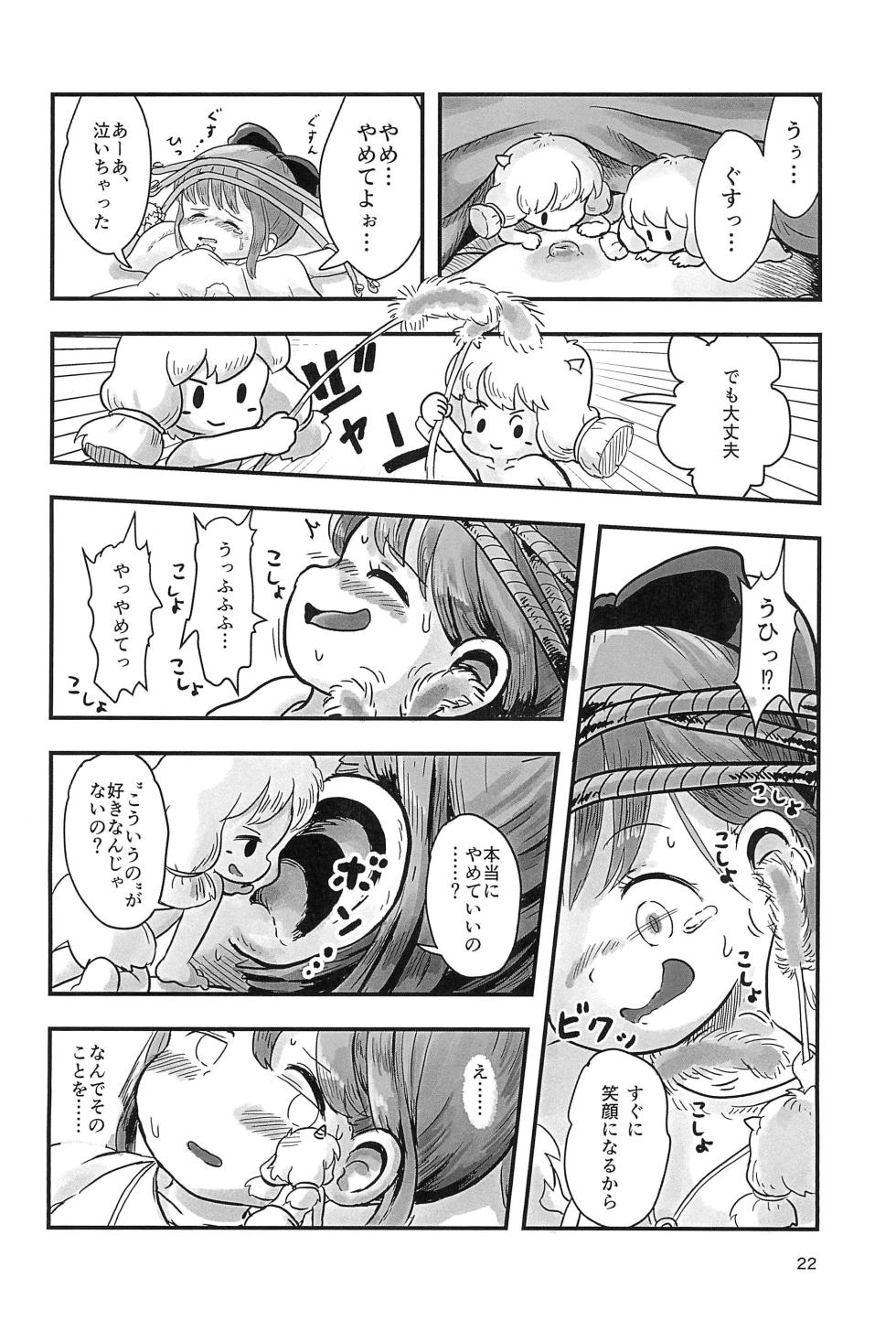 (C104) [Shiro no Ehonya-san (Koeda Shiro)] Mahou Shoujo ga Kusugurareru Hon 2 - Page 22