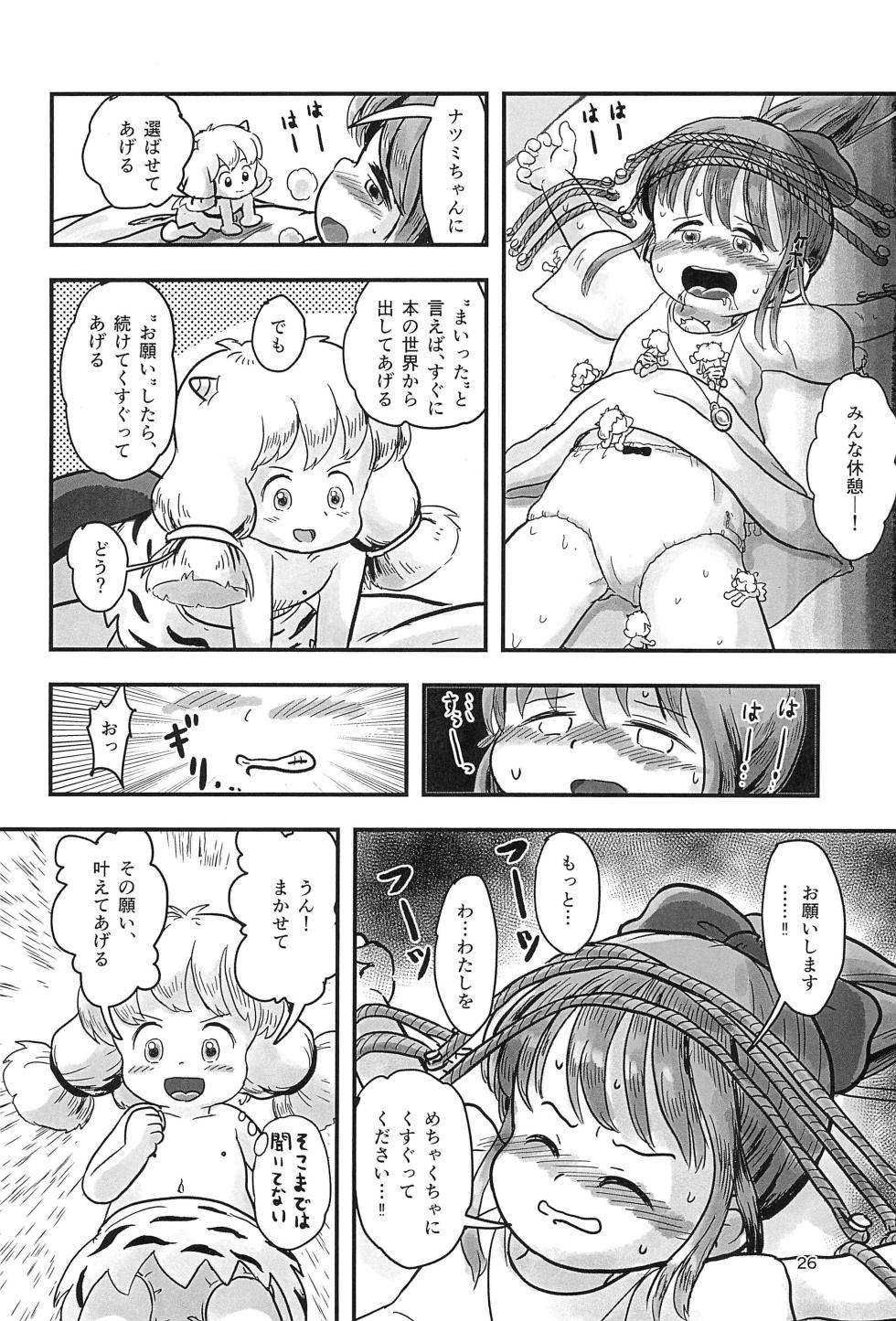 (C104) [Shiro no Ehonya-san (Koeda Shiro)] Mahou Shoujo ga Kusugurareru Hon 2 - Page 26