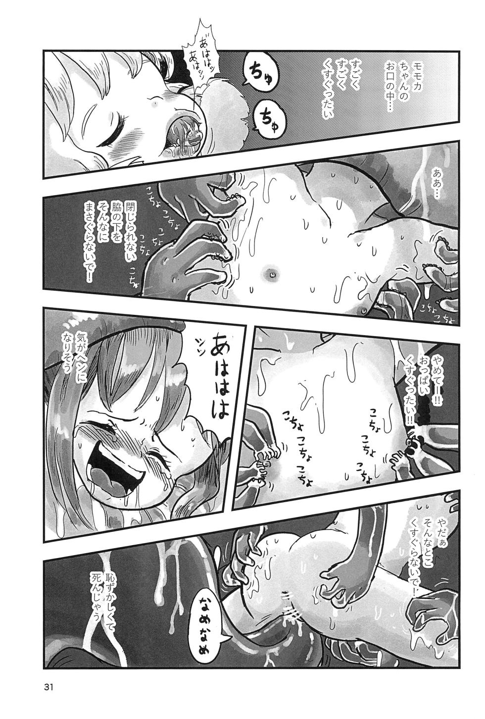 (C104) [Shiro no Ehonya-san (Koeda Shiro)] Mahou Shoujo ga Kusugurareru Hon 2 - Page 31