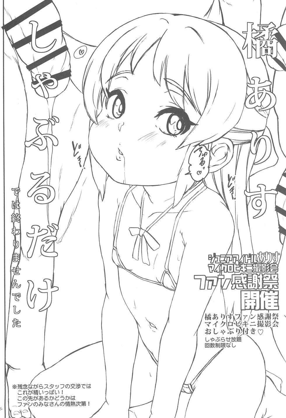 (C104) [Sekai Kakumei Club (Ozawa Reido)] Mou Otona no Kuse ni!! Anata-tachi wa! Anata-tachi wa! (THE IDOLM@STER CINDERELLA GIRLS) - Page 8