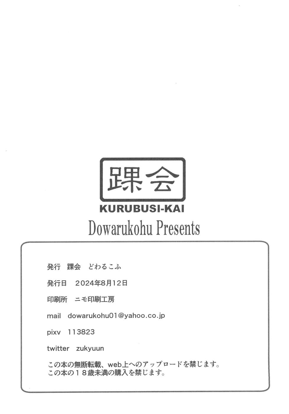 (C104) [KURUBUSI-KAI (Dowarukofu)] Sakura-chan to Haraboko Sex shite Rensai Shuuryou no Kanashimi o Zenbu Chitsunai Shasei shinai to Derarenai Heya (Cardcaptor Sakura) - Page 8