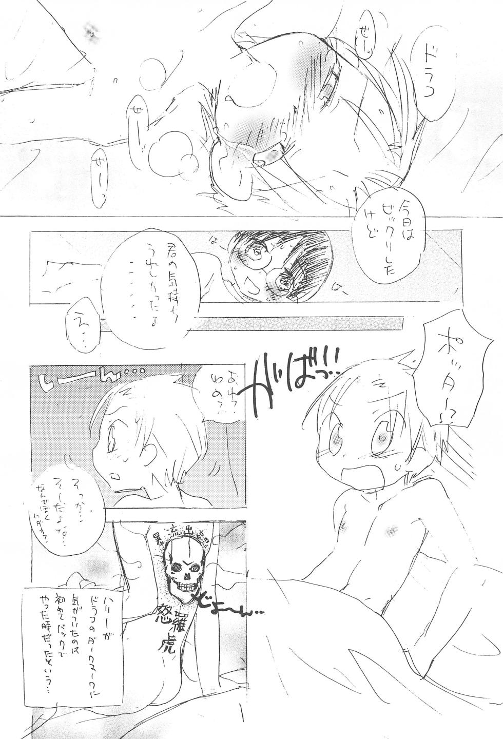 (Shotaket 10) [Honeycombs (Kinniku Munage)] Oh! Toumei Ningen (Harry Potter) - Page 22